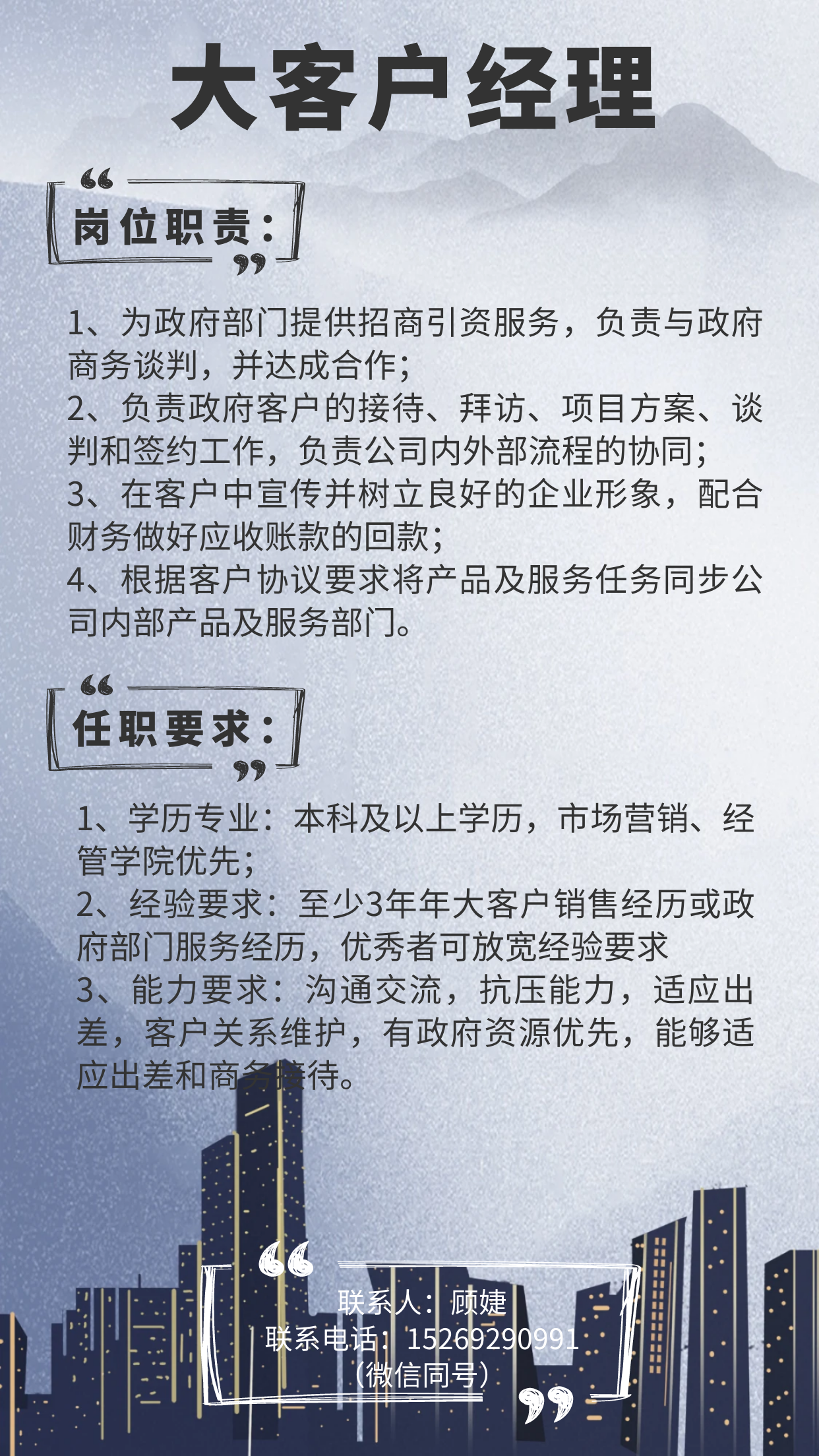 大客戶經(jīng)理.png