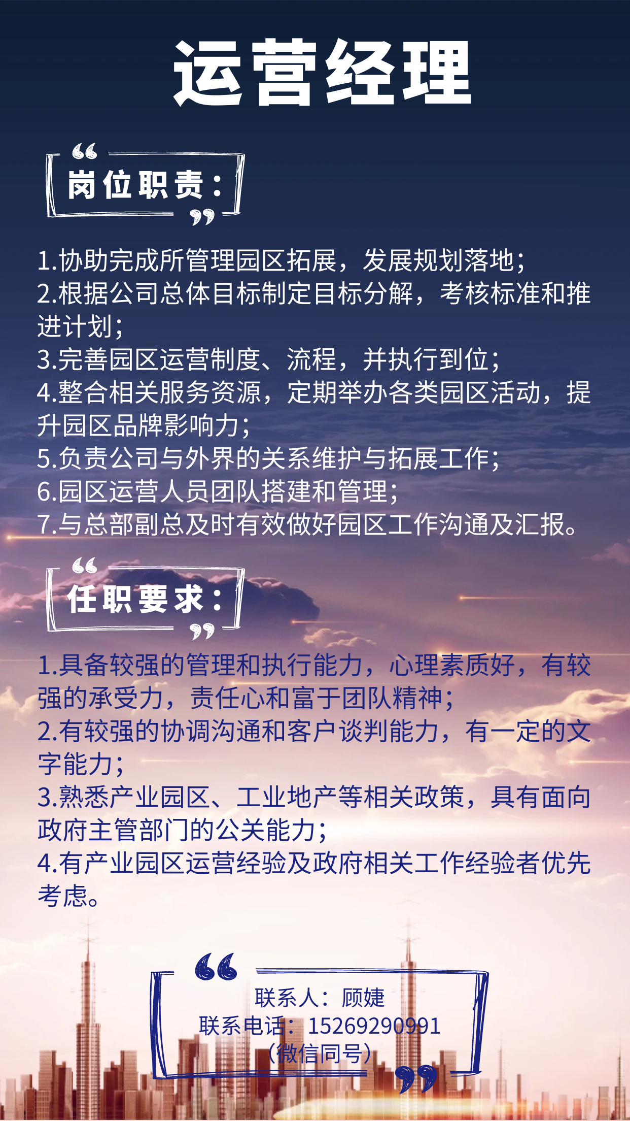 運營經(jīng)理.png