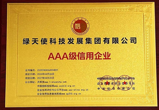 AAA級信用企業