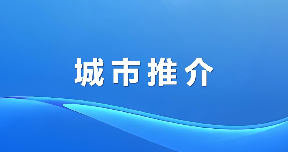 千年古城百年縣，一城柳色半城河 | 吉林柳河招商引資推介