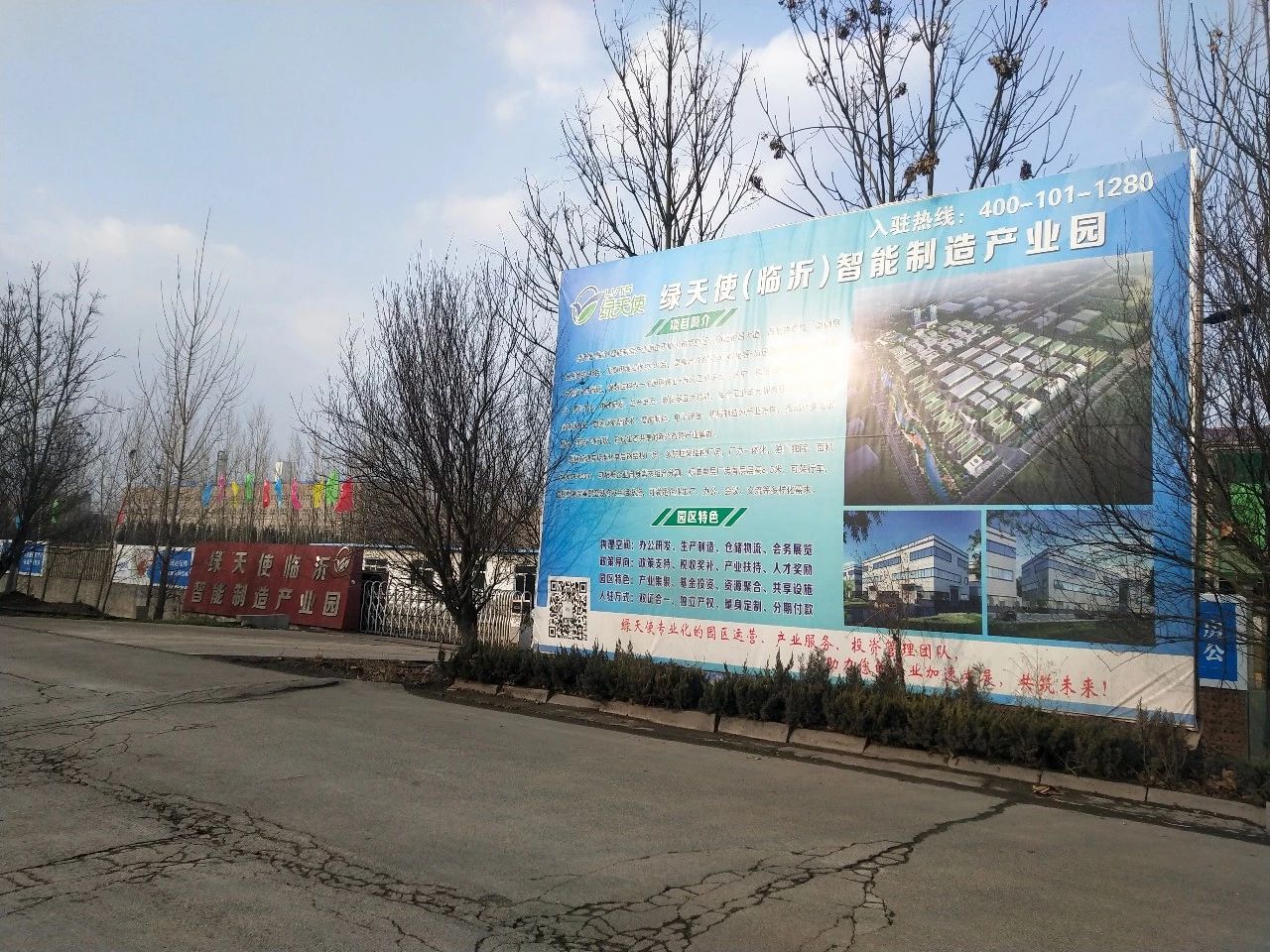 綠天使臨沂智能制造產業園