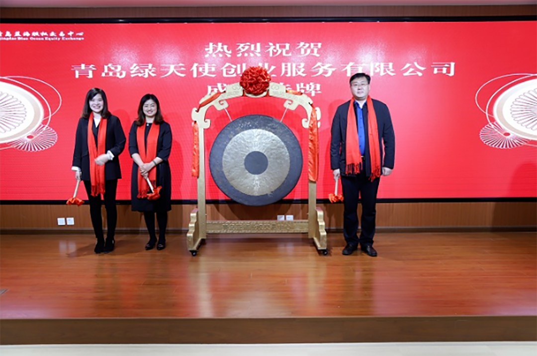 熱烈祝賀綠天使集團子公司青島綠天使創業服務有限公司在藍海股權交易中心掛牌