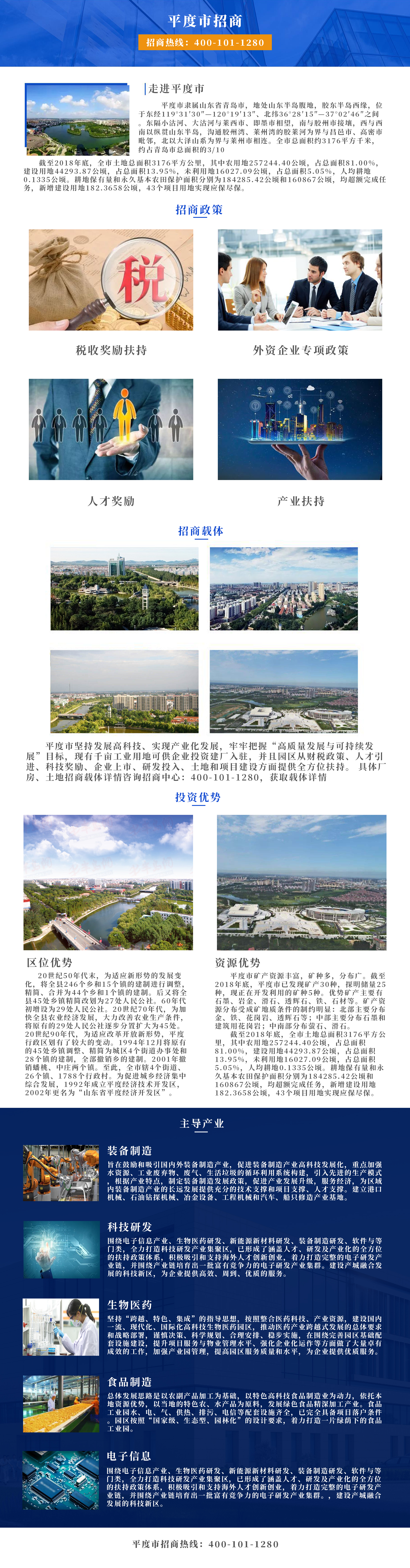 平度市招商引資優(yōu)惠政策